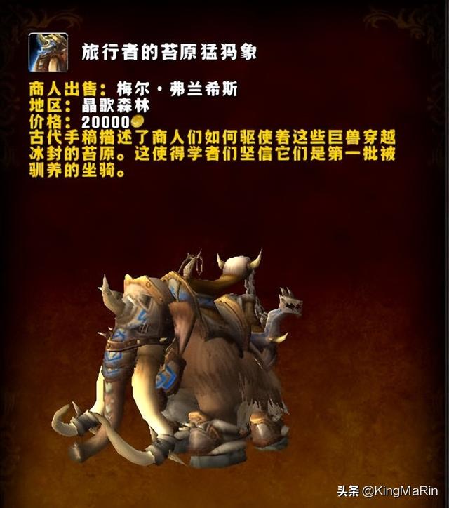 巫妖王副本成就坐骑，巫妖王之怒怀旧服将带来最少四十只坐骑