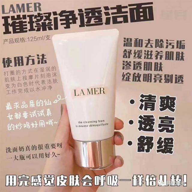 海蓝之谜洗面奶，lamer海蓝之谜洗面奶（公认好用的5款洗面奶）