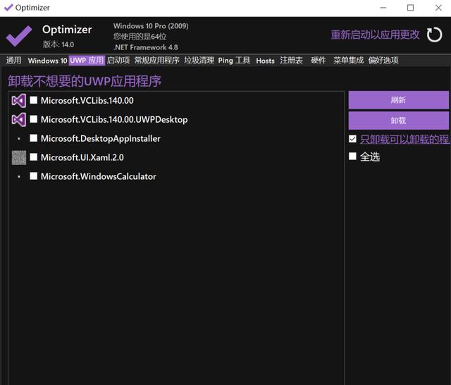 电脑系统优化哪个软件最好，三个好用的win10优化工具