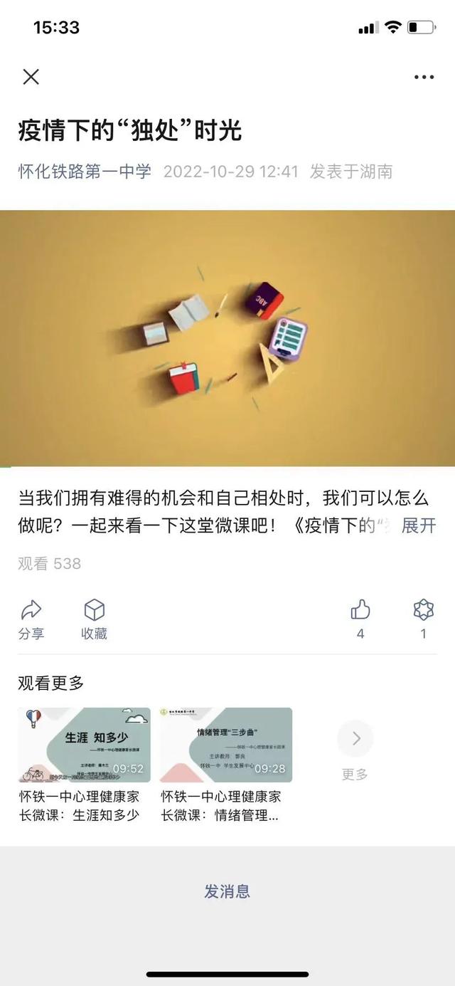 怀铁一中智慧校园，云端相约师生同行