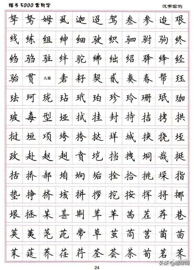 公认最好的硬笔楷书字帖，卢中南硬笔楷书5000常用字
