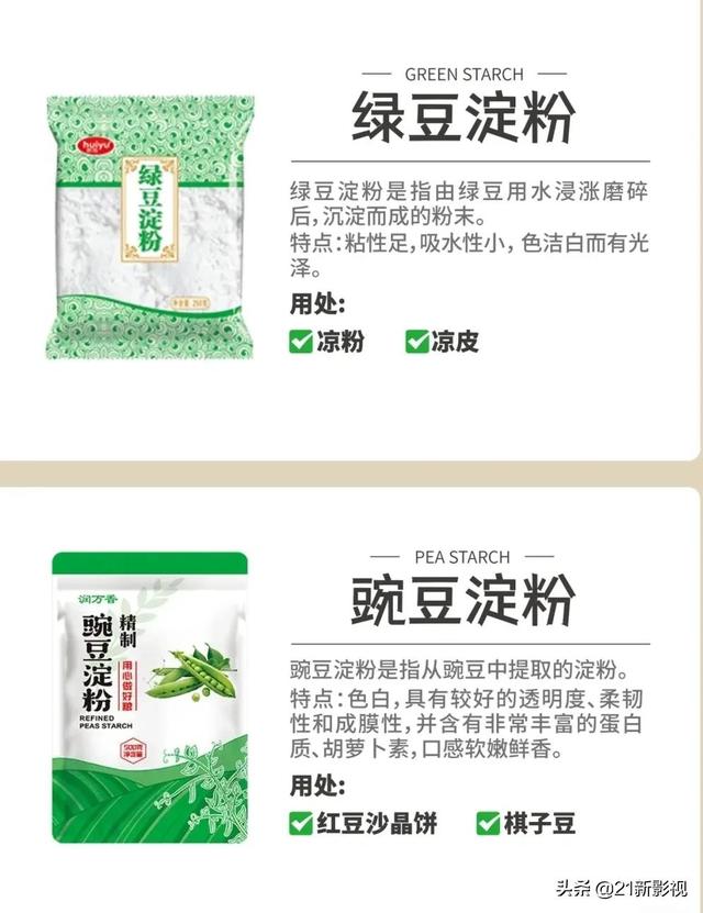 淀粉分类及使用方法，一分钟带你看懂常见的淀粉
