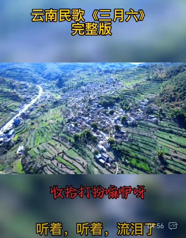 最近很火的云南民歌大全，催人泪下的云南民歌三月六
