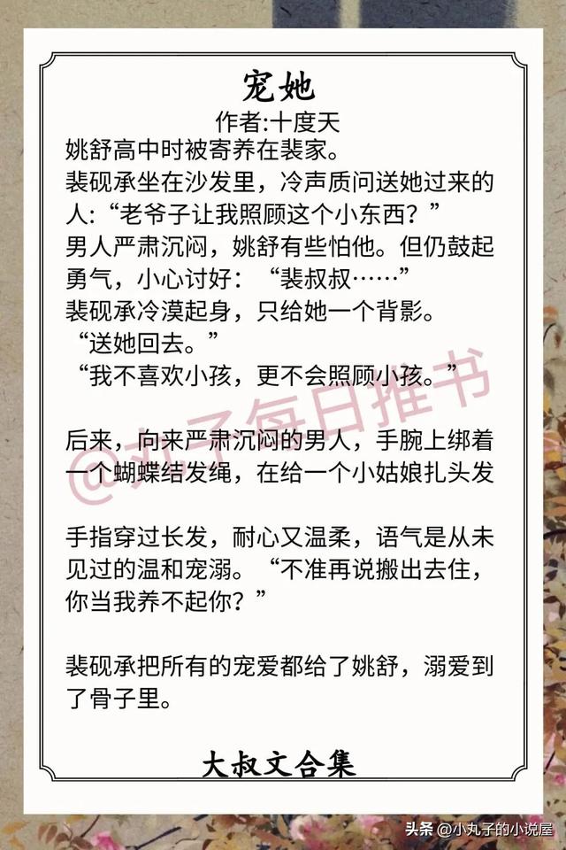 穿书白月光文推荐甜文，强推温柔大叔文