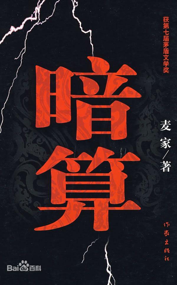 茅盾文学奖获奖作品，15部茅盾文学奖合集（一定要收藏的中国文学领域巅峰之作）