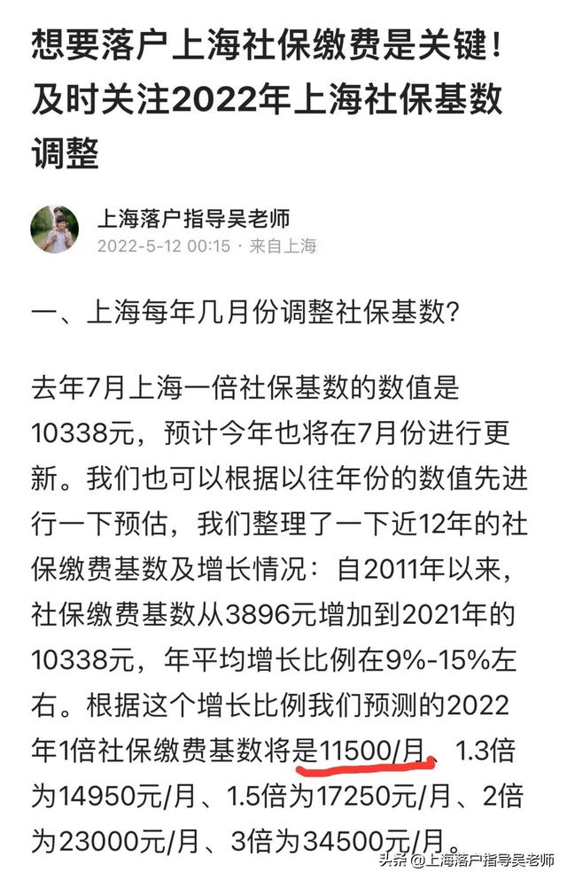 社保落户上海最新基数，2022年上海社保基数上调