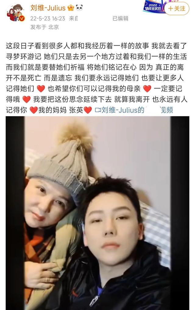 刘维母亲癌症去世，刘维父亲因病去世