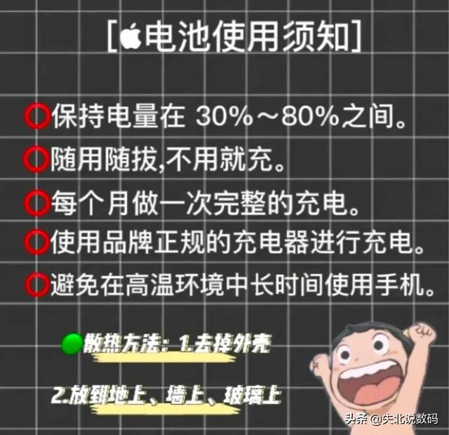 苹果电池怎么保养，iphone 电池保养技巧