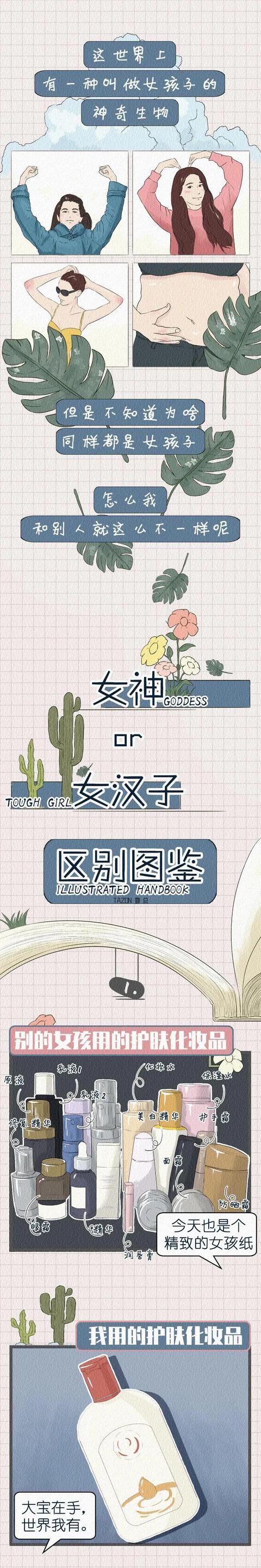 女神和女汉子的区别，“女神”VS“女汉子”哪个受欢迎