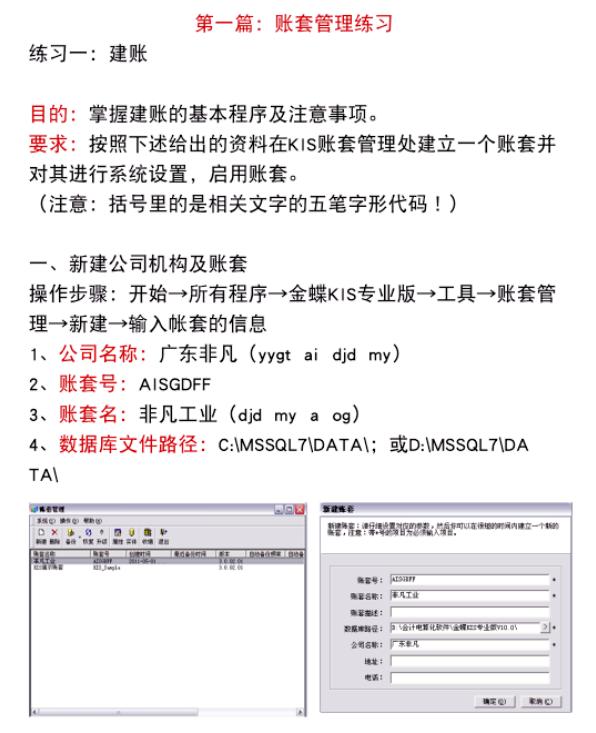 金蝶软件操作流程，金蝶kis财务软件操作流程