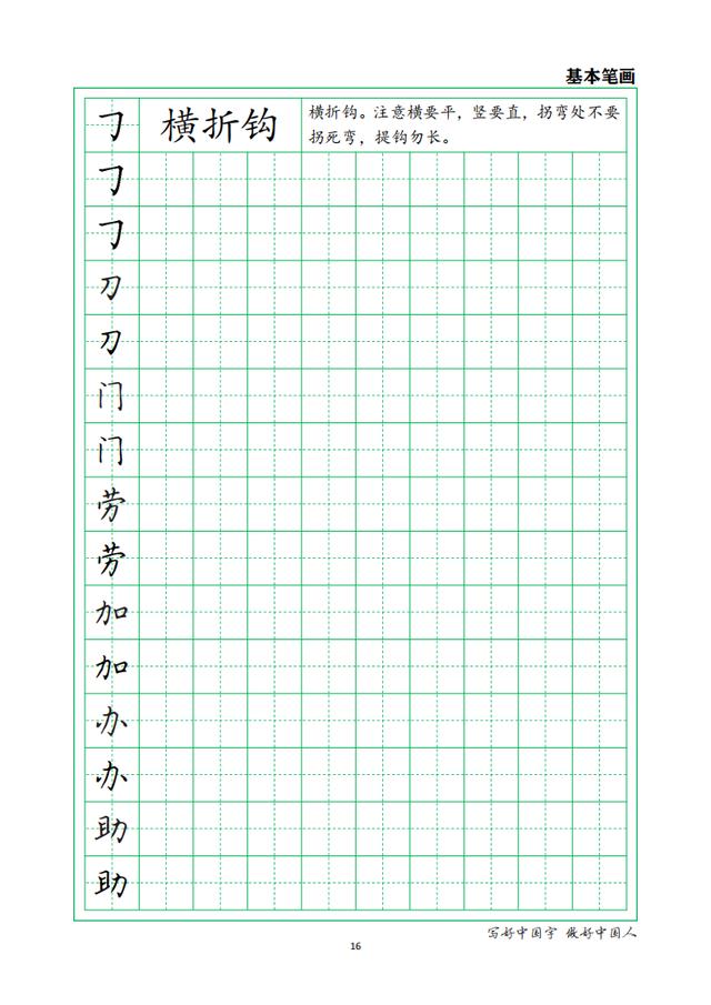 练字硬笔各种笔画，硬笔书法36个基本笔画图解教程