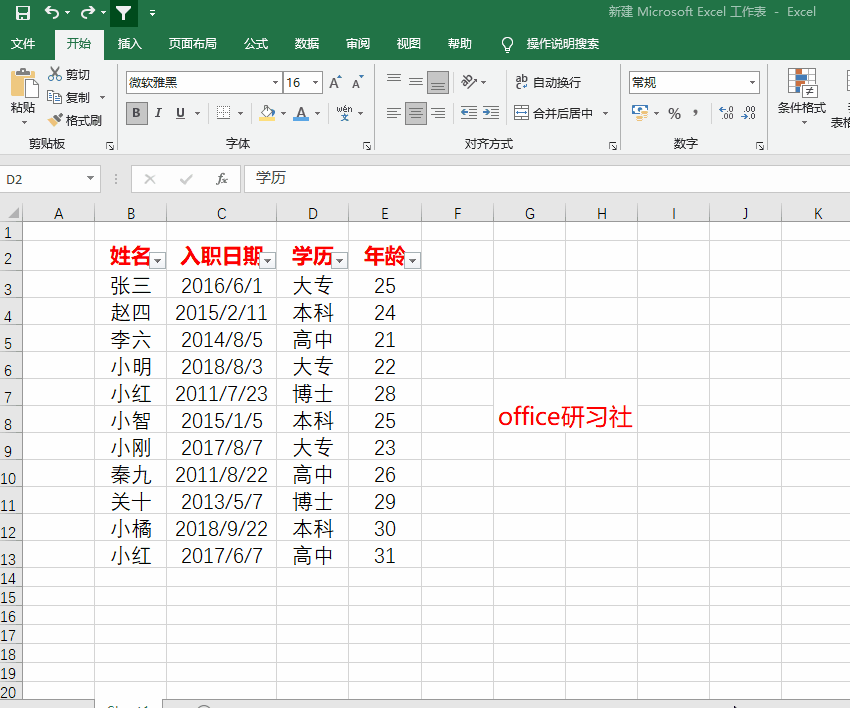 excel如何精准筛选，表格制作excel教程