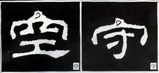 隶书结构技巧口诀图解，隶书点法16种