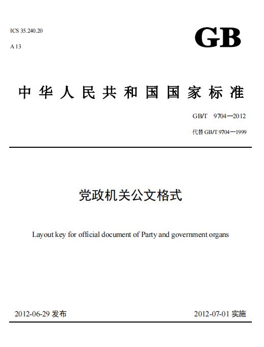 机关公文写作五十讲，机关公文写作基础要点知识交流分享