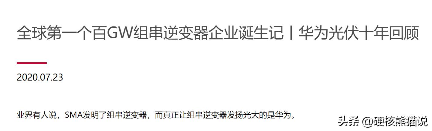 华为光伏逆变器，华为的光伏逆变器受不受禁令（拆解华为450W智能光伏优化器带你有全新了解）