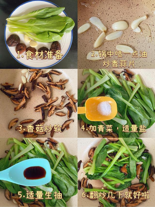香菇炒青菜的做法，青菜和香菇一起炒的做法（香菇炒青菜的家常做法）