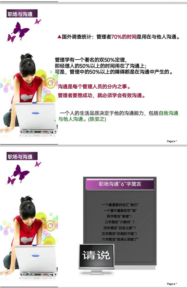 职场有效沟通技巧，职场中该如何有效沟通
