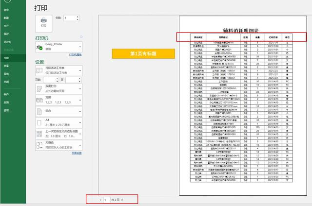 excel每页都有表头怎么设置，excel打印怎样每页都有表头