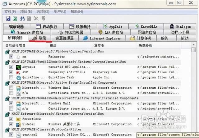 如何设置电脑开机时自启动的软件，电脑开机自启项管理软件autoruns
