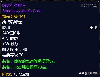 迅捷打击护腕图纸，魔兽世界怀旧服盗贼满级装备提升