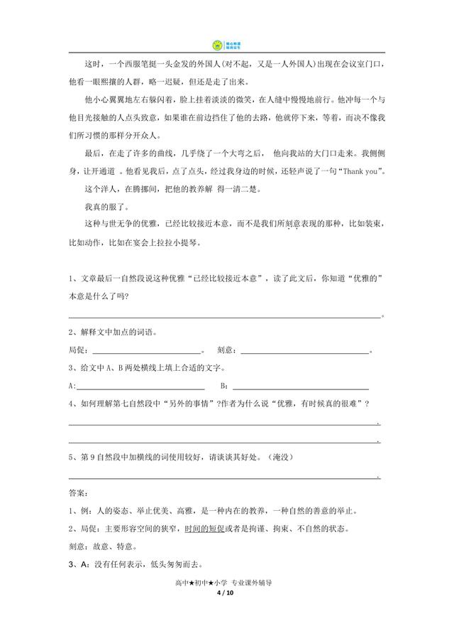 语文七年级下册学练优试卷电子版，初中人教版七年级语文下册试卷