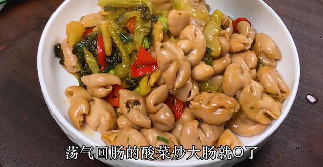 酸菜肥肠的做法，酸菜焖肥肠做法