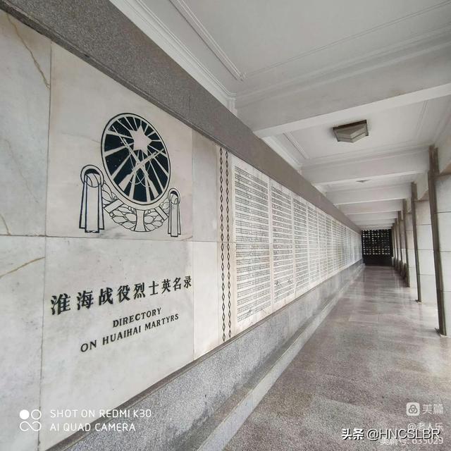 淮海战役纪念烈士陵园，淮海战役烈士纪念陵园