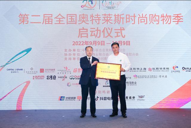 最大奥特莱斯开业，第二届全国奥特莱斯时尚购物季集结号在服贸会期间吹响