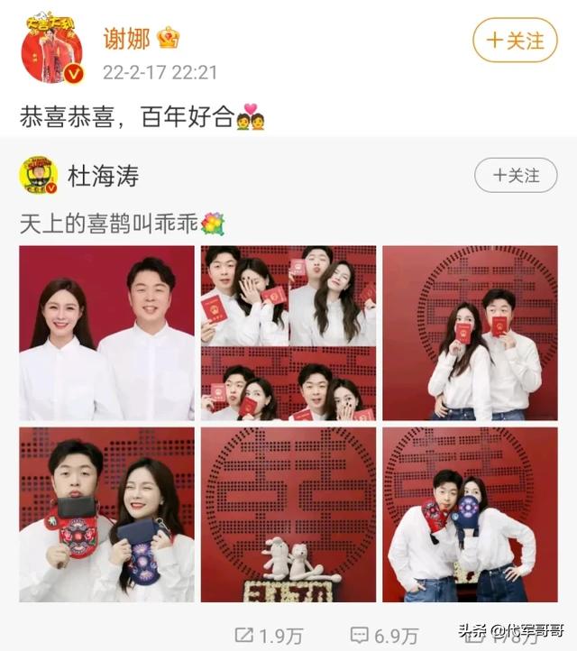 杜海涛沈梦辰官宣，杜海涛沈梦辰结婚哪些明星送祝福