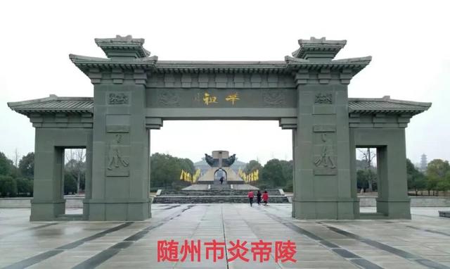 真正的炎帝故里在哪里，炎帝神农氏起源于此