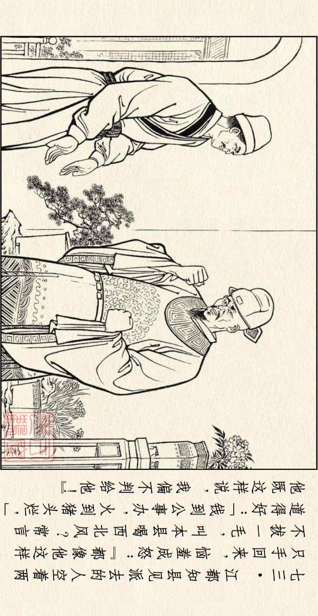 著名连环画作品儒林外史，儒林外史系列连环画