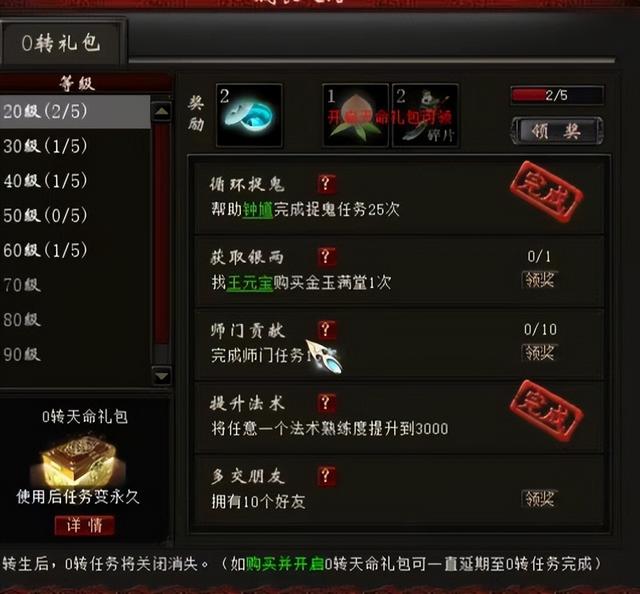 大话西游2 新区二转最佳阵型，大话西游2新区攻略