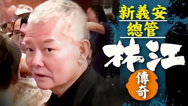 新义安掌门人向华强，江湖大佬向华强的传奇故事