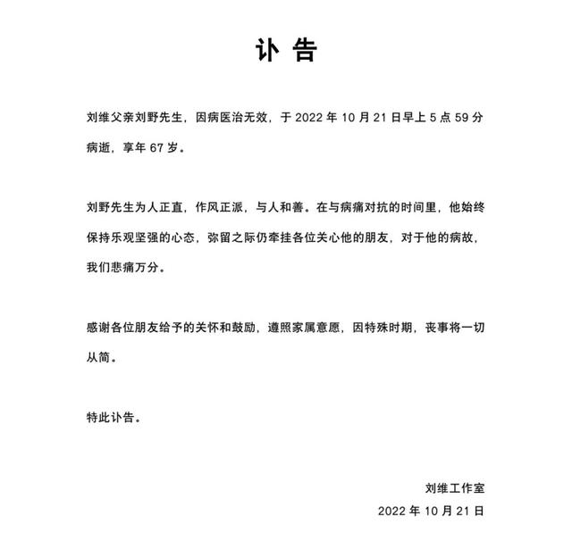 刘维母亲癌症去世，刘维父亲因病去世