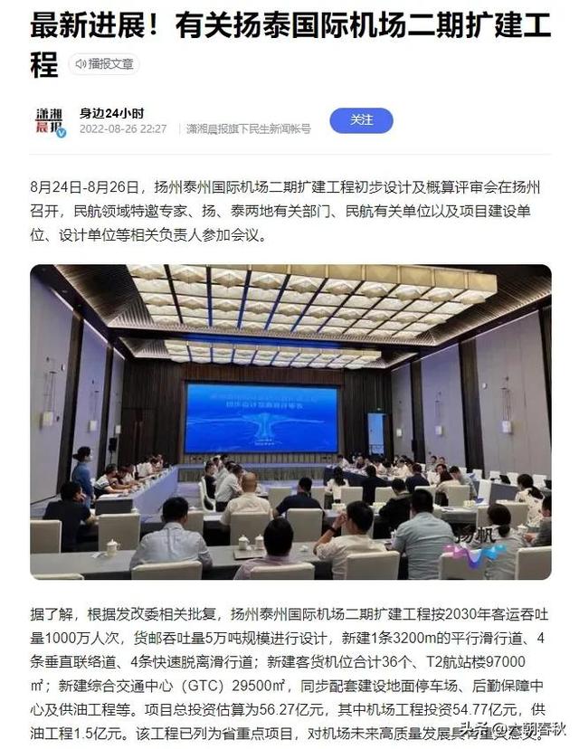 南通新机场最新消息，南通第三机场选址最新消息（<至南通新机场>城际会是地铁或磁悬浮吗）