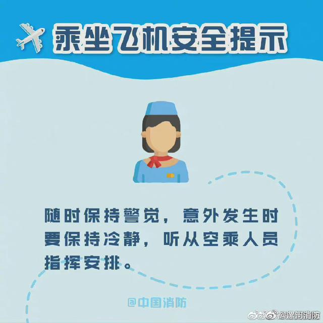 乘飞机的安全须知，乘坐飞机安全提示