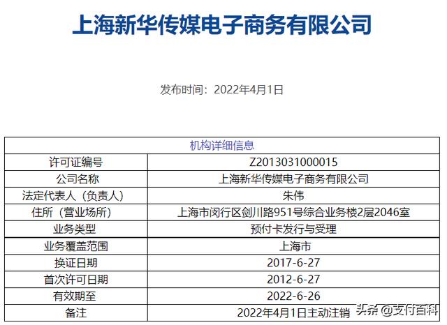 第二批支付牌照名单，央行支付牌照新规解读（嘉联支付牌照将从“中止续展”到“恢复审查”）