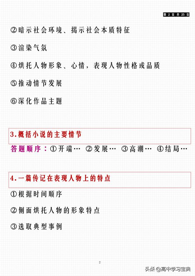 高中语文答题技巧全套，高中语文考试答题技巧全套