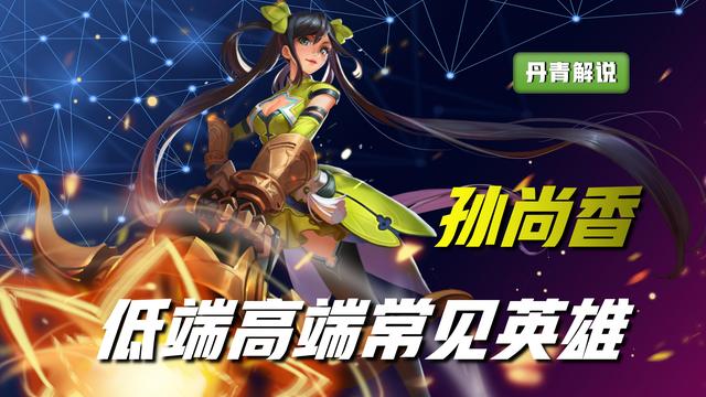 王者荣耀荣耀战力排行榜孙尚香，无视段位的他重回T0
