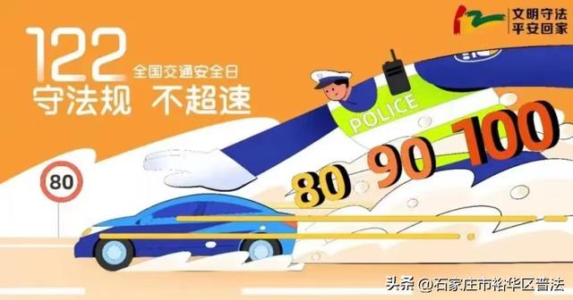 全国交通安全日，2022全国交通安全日