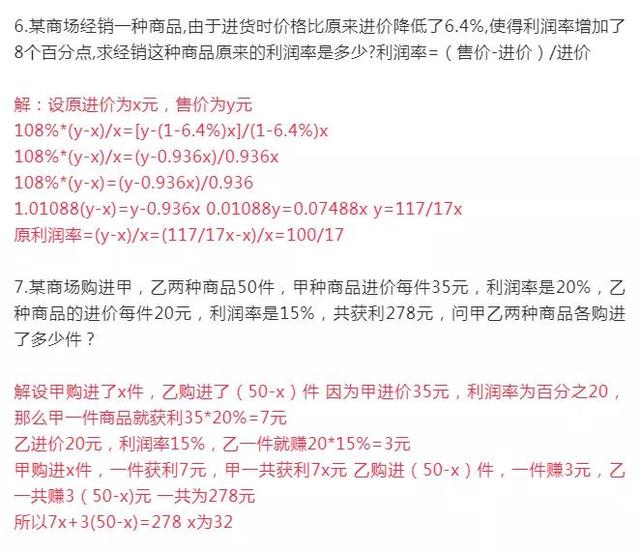 初一数学易错题100道应用题及答案，初一数学九大应用难题