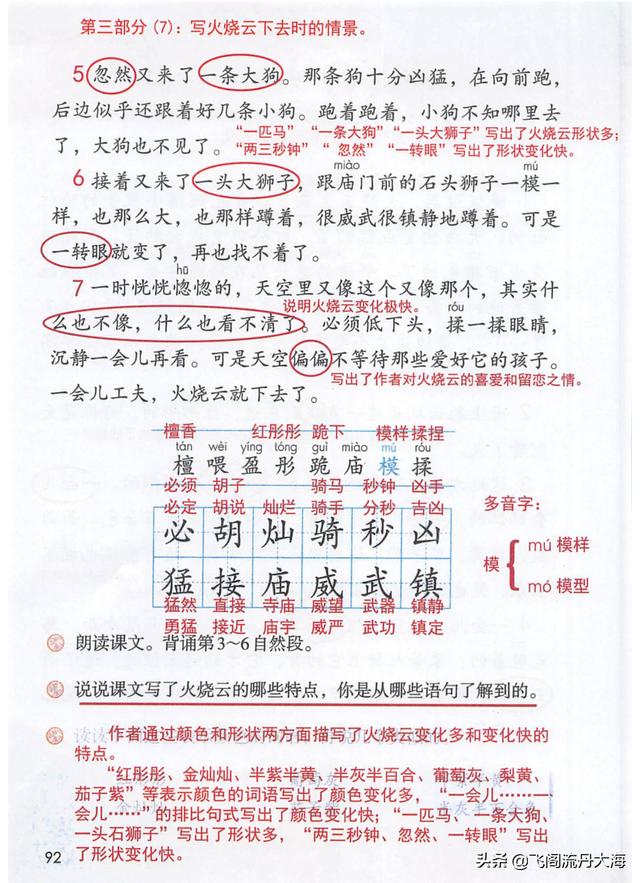 三年级下册24课课堂笔记，三年级下册语文24课火烧云备课（三年级语文下第24课《火烧云》课堂笔记+课文分析）