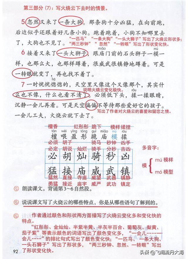 三年级下册24课课堂笔记，三年级下册语文24课火烧云备课（三年级语文下第24课《火烧云》课堂笔记+课文分析）