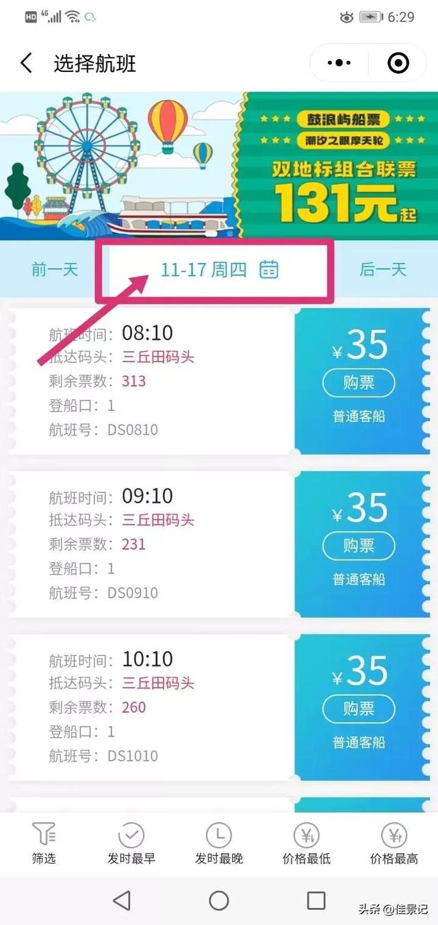 鼓浪屿船票怎么买，厦门鼓浪屿船票怎么买最合算