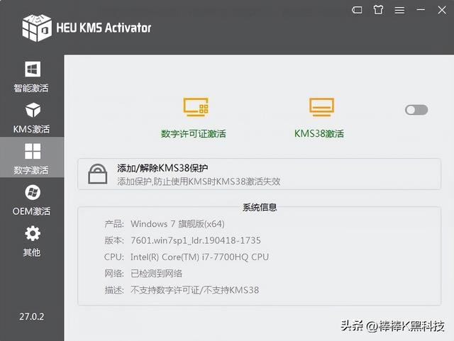 最好用的windows和office激活工具，office激活工具大全