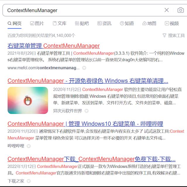和强行加入说拜拜，windows右键菜单管理