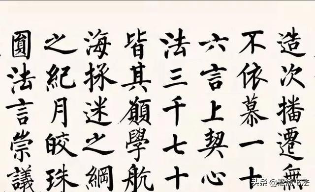 四字启功体行书书法，启功先生小行书字