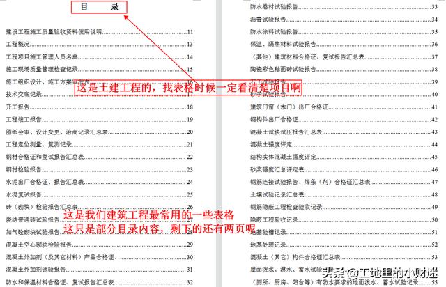 整理工程资料的步骤，把一大堆工程表格删了吧