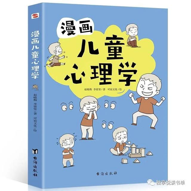 儿童心理学书籍，儿童心理学有哪些书（心理学书籍推荐）