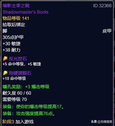 迅捷打击护腕图纸，魔兽世界怀旧服盗贼满级装备提升